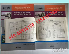 《2010版黑龍江省定額 建設工程計價依據 電氣設備及建筑智能化系統設備安裝工程計價定額》（上、中、下三冊）——智能化安裝工程計價核心指南